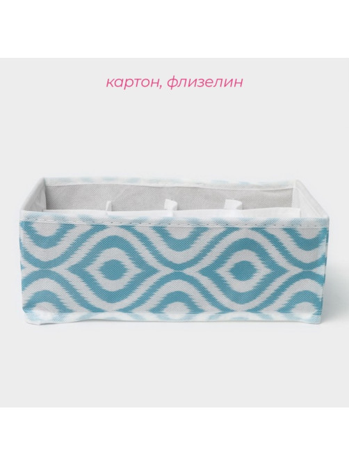 Органайзер для хранения белья Доляна «Лагуна», 12 ячеек, 27×20×10 см, бирюзовый