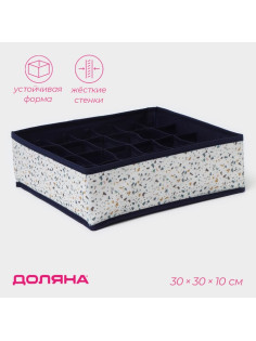 Органайзер для хранения белья Доляна «Мармелад», 24 ячейки, 30×30×10 см, белый