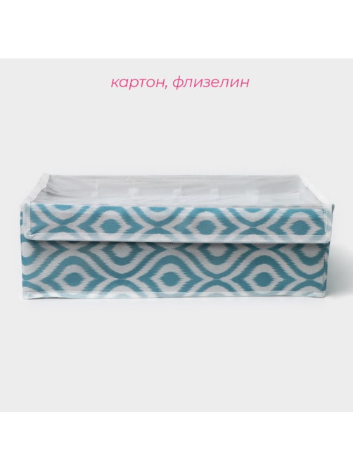 Органайзер для хранения белья Доляна «Лагуна», 24 ячейки, с прозрачной крышкой, 38×30×10 см, бирюзовый