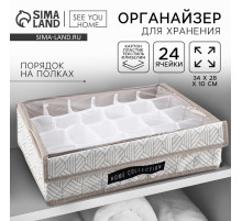 Органайзер для хранения 24 ячейки с крышкой «Домашняя коллекция», 34×28×10 см