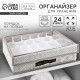 Органайзер для хранения 24 ячейки с крышкой «Домашняя коллекция», 34×28×10 см