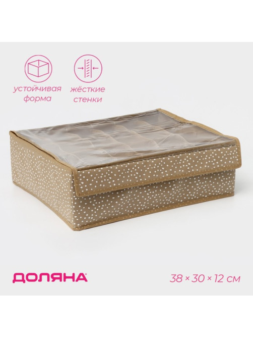 Органайзер для хранения белья Доляна Points, 24 ячейки, с прозрачной крышкой, 38×30×12 см, бежевый
