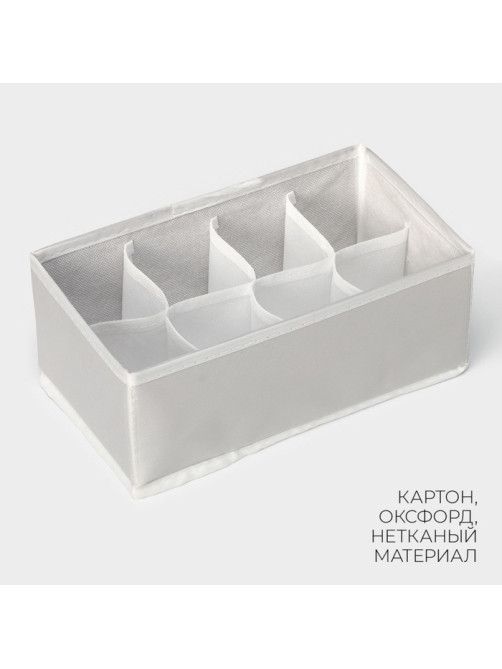 Органайзер для хранения белья LaDо́m, 8 ячеек, 24×14×10 см, серый