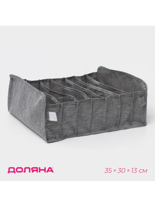 Органайзер для хранения белья Доляна, 7 ячеек, 35×30×13 см, серый