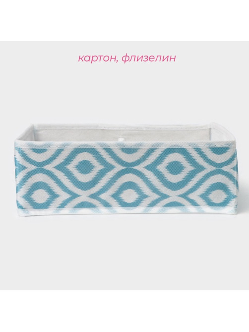 Органайзер для хранения белья Доляна «Лагуна», 4 ячейки, 29×29×10 см, бирюзовый