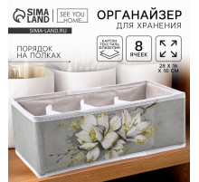 Органайзер для хранения, кофр для белья 8 ячеек «Цветы», 28×16×10 см