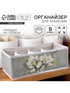 Органайзер для хранения, кофр для белья 8 ячеек «Цветы», 28×16×10 см