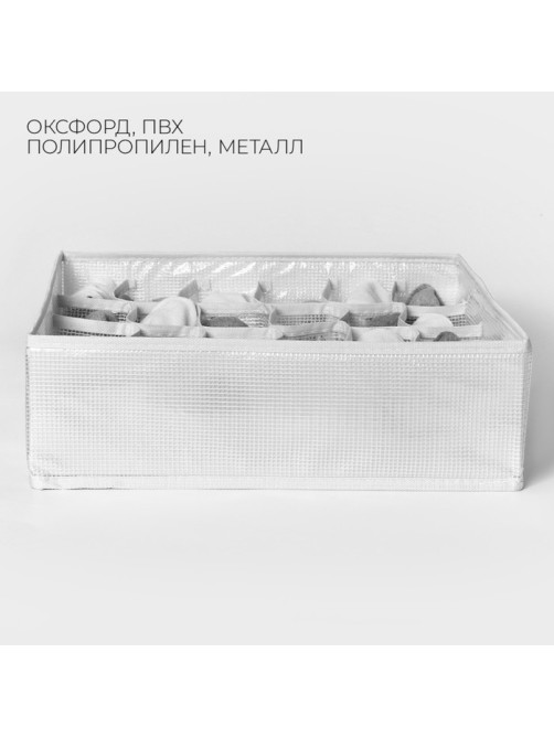 Органайзер для хранения белья LaDо́m, 24 ячейки, 32×32×10 см, белый