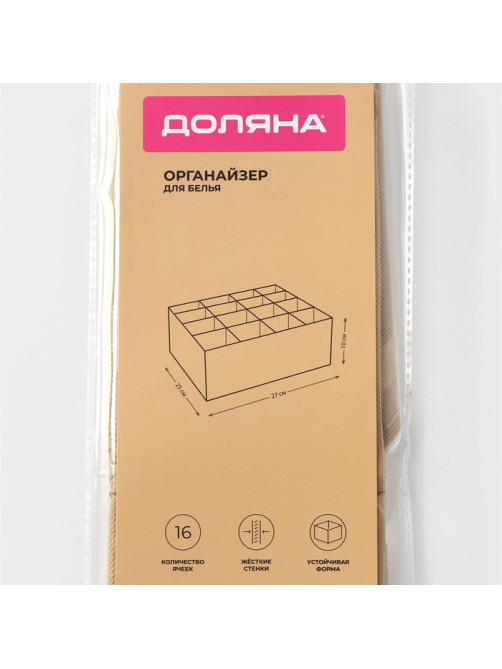 Органайзер для хранения белья Доляна Points, 16 ячеек, 27×25×10 см, бежевый