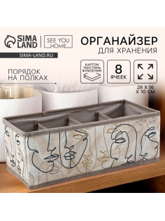Органайзер для хранения, кофр для белья 8 ячеек «Лица», 28×16×10 см