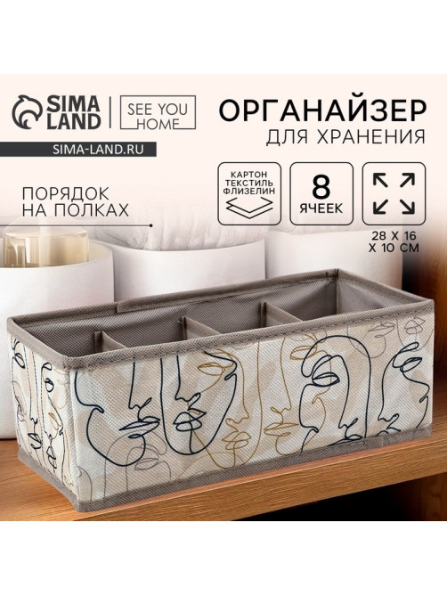 Органайзер для хранения, кофр для белья 8 ячеек «Лица», 28×16×10 см