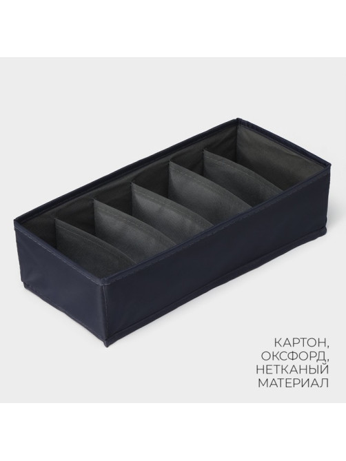 Органайзер для хранения белья LaDо́m, 6 ячеек, 34×15×10 см, графитовый