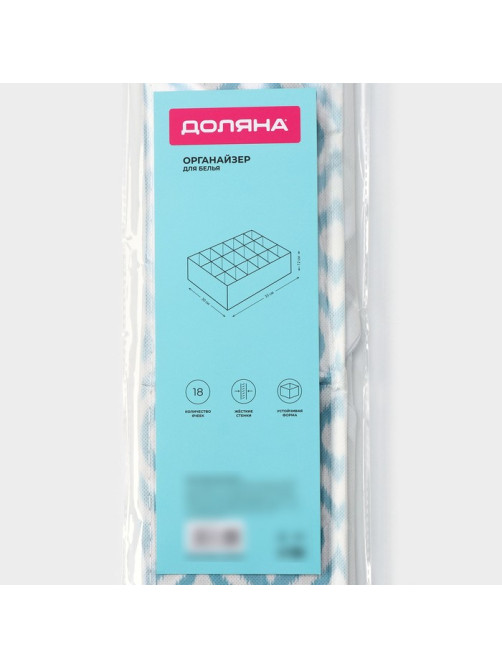 Органайзер для хранения белья Доляна «Лагуна», 18 ячеек, 35×30×12 см, бирюзовый