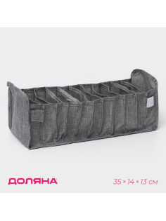 Органайзер для хранения белья Доляна, 11 ячеек, 35×14×13 см, серый