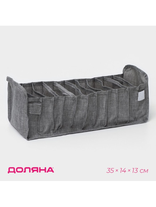 Органайзер для хранения белья Доляна, 11 ячеек, 35×14×13 см, серый