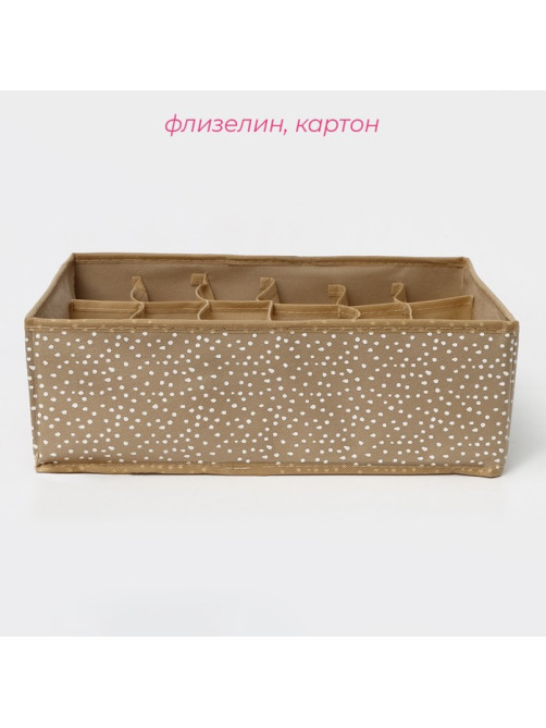 Органайзер для хранения белья Доляна Points, 18 ячеек, 35×30×12 см, бежевый