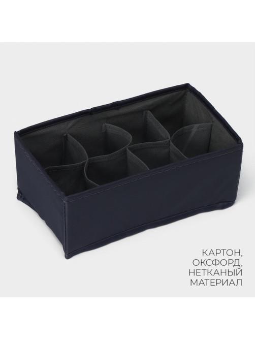 Органайзер для хранения белья LaDо́m, 8 ячеек, 24×14×10 см, графитовый
