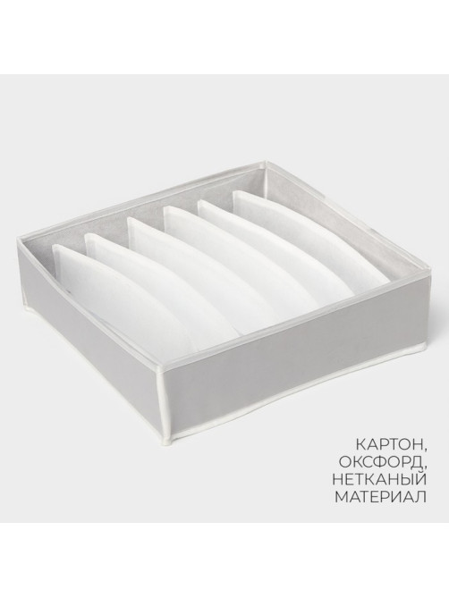 Органайзер для хранения белья LaDо́m, 7 ячеек, 34×30.5×10 см, серый