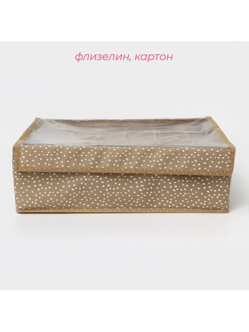 Органайзер для хранения белья Доляна Points, 24 ячейки, с прозрачной крышкой, 38×30×12 см, бежевый