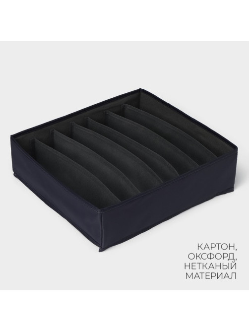 Органайзер для хранения белья LaDо́m, 7 ячеек, 33.5×30.5×10 см, графитовый