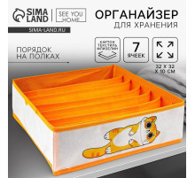 Органайзер для хранения, кофр для белья 7 ячеек «Рыжий кот», 32×32×10 см
