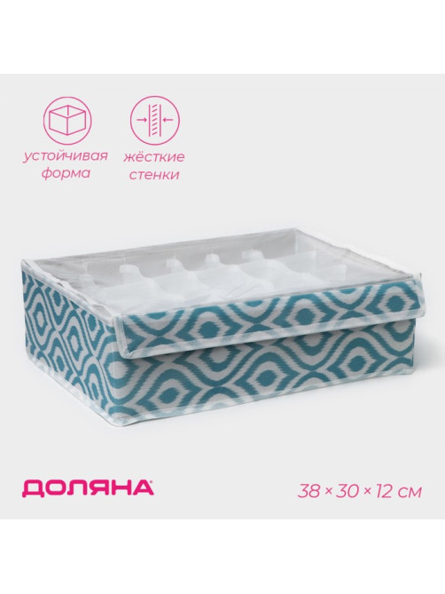 Органайзер для хранения белья Доляна «Лагуна», 24 ячейки, с прозрачной крышкой, 38×30×10 см, бирюзовый