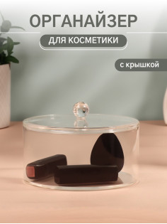 Органайзер для хранения, 14×14×9.3 см, прозрачный