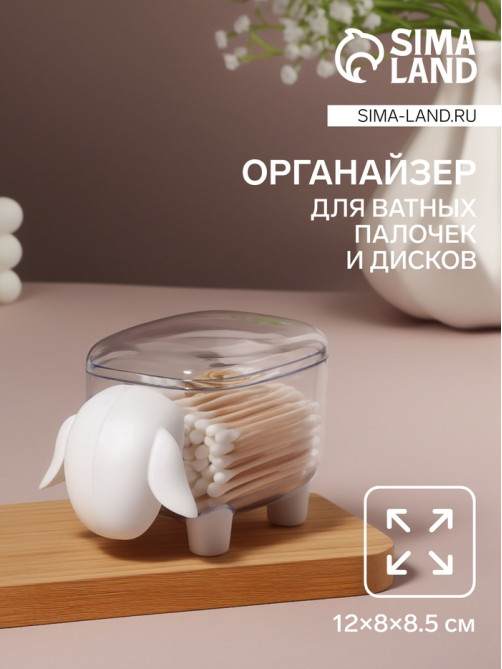 Органайзер для ватных палочек и дисков «Барашек», с крышкой, 12×7.5×8.5 см, прозрачный, белый