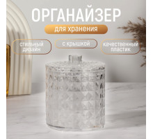 Органайзер для хранения, 1 секция, с крышкой, d=10×12.5 см, прозрачный