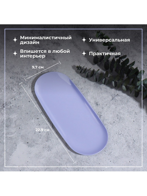 Подставка для хранения, нержавеющая сталь, 22.9×9.7×0.7 см, сиреневая