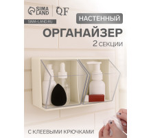 Органайзер настенный, 2 секции, 22.5×14×14 см, молочный, прозрачный