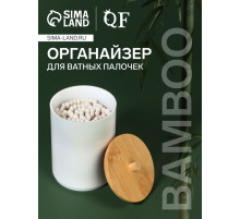 Органайзер для хранения ватных палочек «BAMBOO», с крышкой, d=6.8×10 см, белый, коричневый