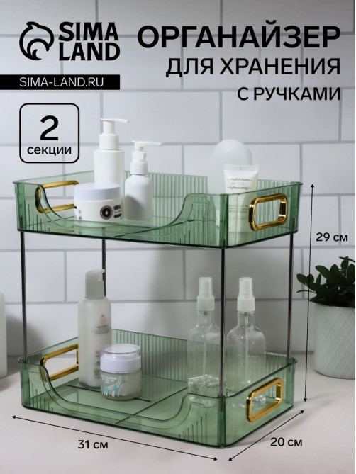 Органайзер для хранения, с ручками, 2 секции, 31×20×29 см, цвет зелёный, золотистый