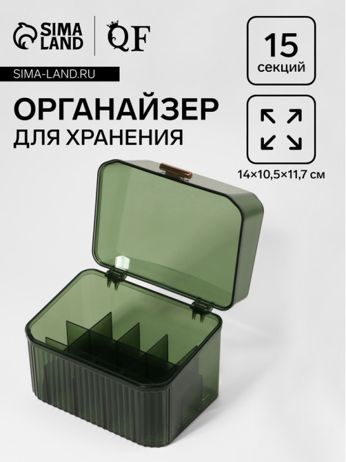 Органайзер для хранения «GREEN», 15 секций, 14×10.5 см, зелёный