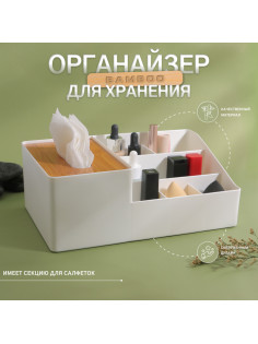 Органайзер для хранения «BAMBOO», 7 секций, 26.7×10×17 см, цвет белый/коричневый