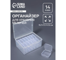 Органайзер для хранения мелочей, 14 баночек, 15.7×11.7×7.2 см, прозрачный