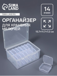 Органайзер для хранения мелочей, 14 баночек, 15.7×11.7×7.2 см, прозрачный