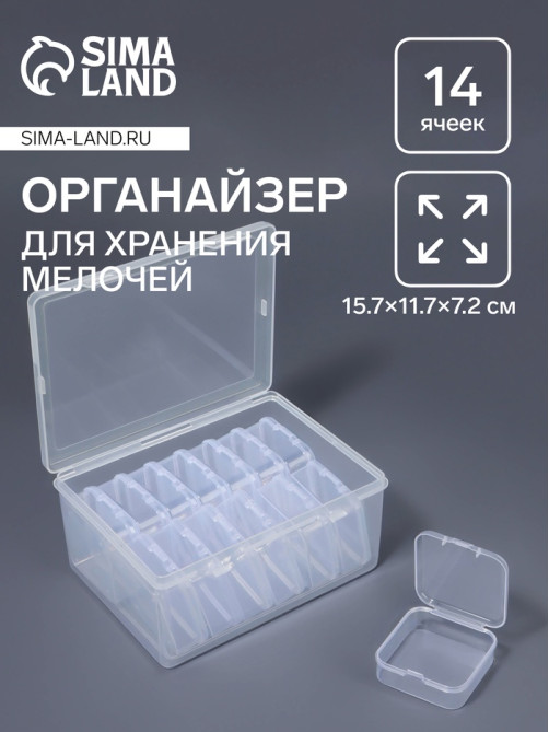 Органайзер для хранения мелочей, 14 баночек, 15.7×11.7×7.2 см, прозрачный