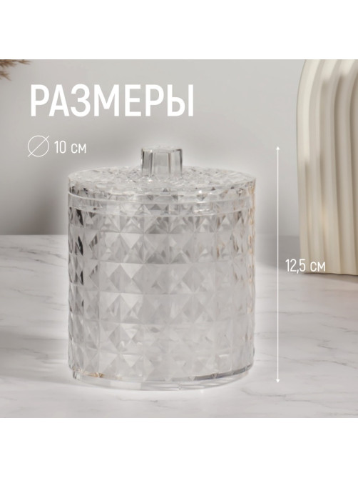 Органайзер для хранения, 1 секция, с крышкой, d=10×12.5 см, прозрачный