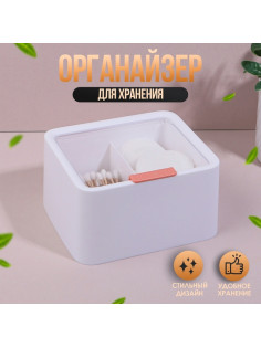 Органайзер для ватных палочек и дисков, с крышкой, 2 секции, 14.5×13×8 см, цвет белый/прозрачный