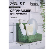 Органайзер для хранения «GREEN», навесной, 1 секция, с клеевой основой, 11.8×7.8×9 см, полупрозрачный, зелёный