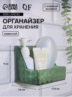 Органайзер для хранения «GREEN», навесной, 1 секция, с клеевой основой, 11.8×7.8×9 см, полупрозрачный, зелёный