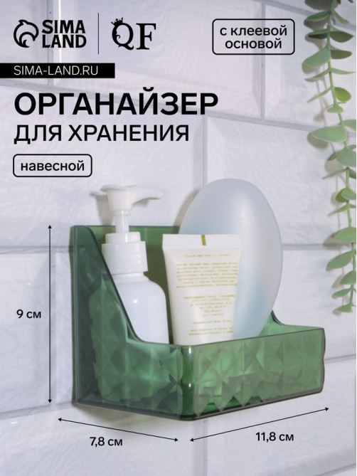 Органайзер для хранения «GREEN», навесной, 1 секция, с клеевой основой, 11.8×7.8×9 см, полупрозрачный, зелёный