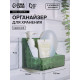 Органайзер для хранения «GREEN», навесной, 1 секция, с клеевой основой, 11.8×7.8×9 см, полупрозрачный, зелёный