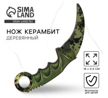 Деревянное оружие, детское сувенирное «Хаки», нож керамбит, 18 см