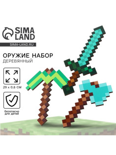 Деревянное оружие, детское сувенирное, набор
