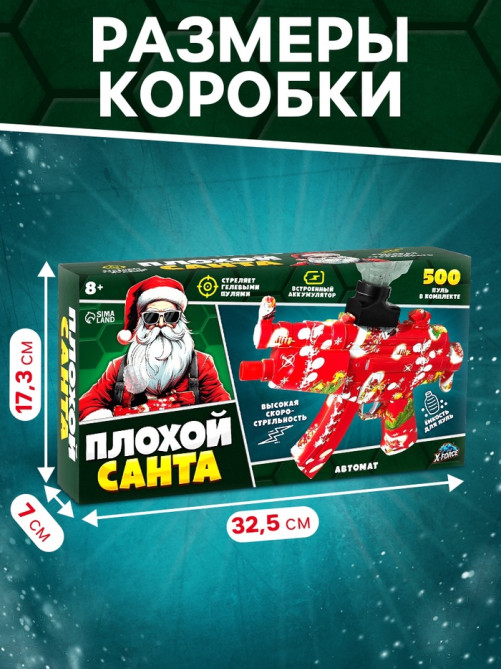 Автомат «Плохой Санта», стреляет орбизами, работает от аккумулятора