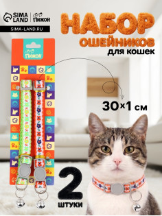 Набор ошейников для кошек «Пижон. По-полюшку», 30×1 см, розовый, зелёный