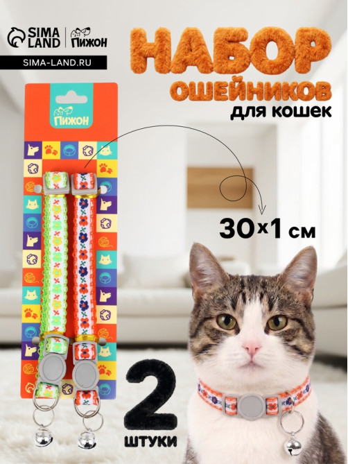 Набор ошейников для кошек «Пижон. По-полюшку», 30×1 см, розовый, зелёный