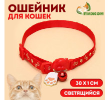 Ошейник для кошек «Лапка», 30×1 см, светящийся, с бубенчиком и подвесом, полиэстер, красный
